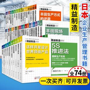 正版包邮 精益制造系列74册 图解日本精益生产管理书籍 丰田企业 工厂
